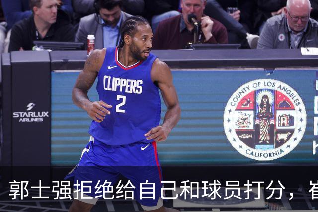 郭士强拒绝给自己和球员打分，崔永熙直面输球问题，胡金秋发声戳心